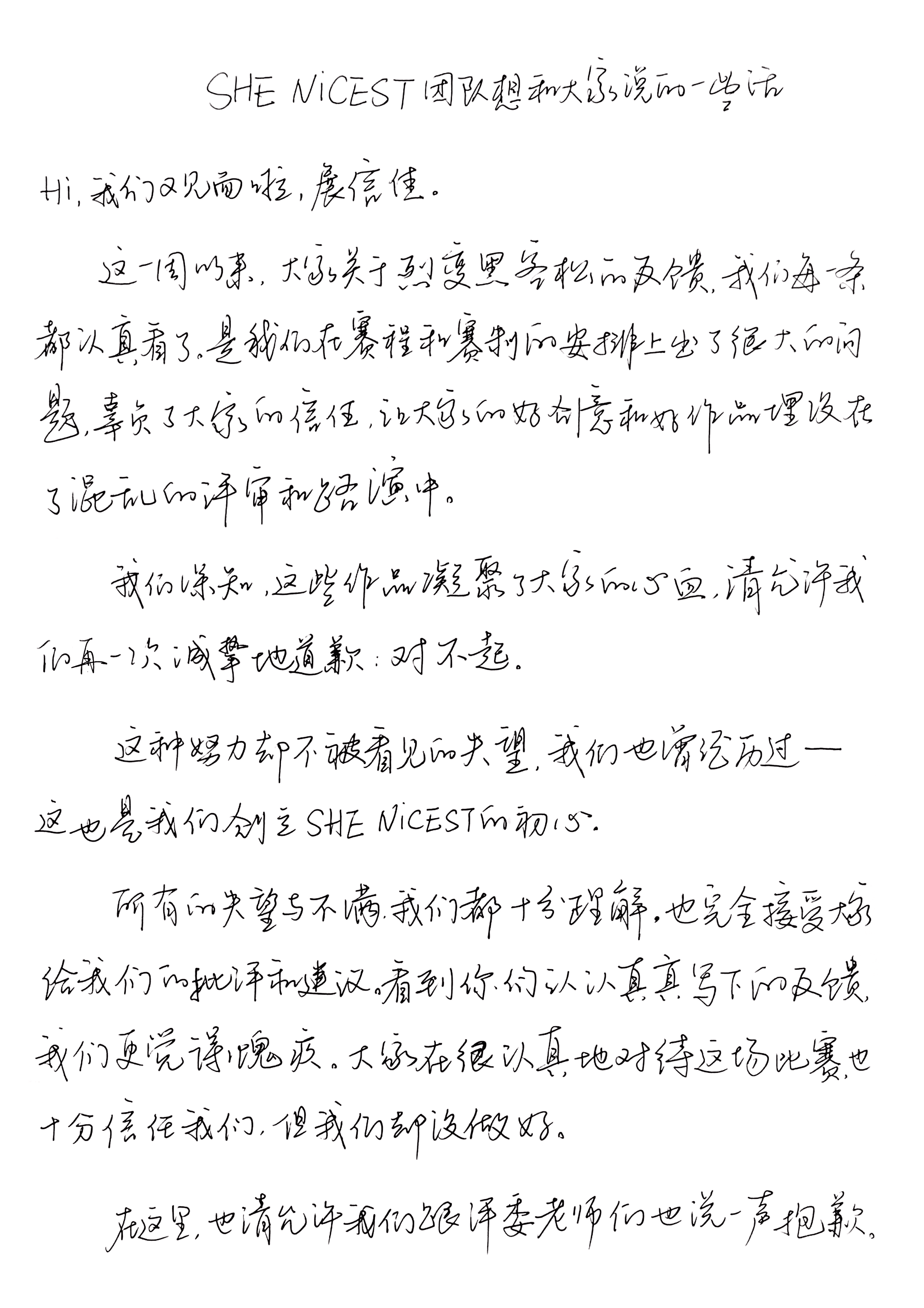致歉与声明手写信第 1 页