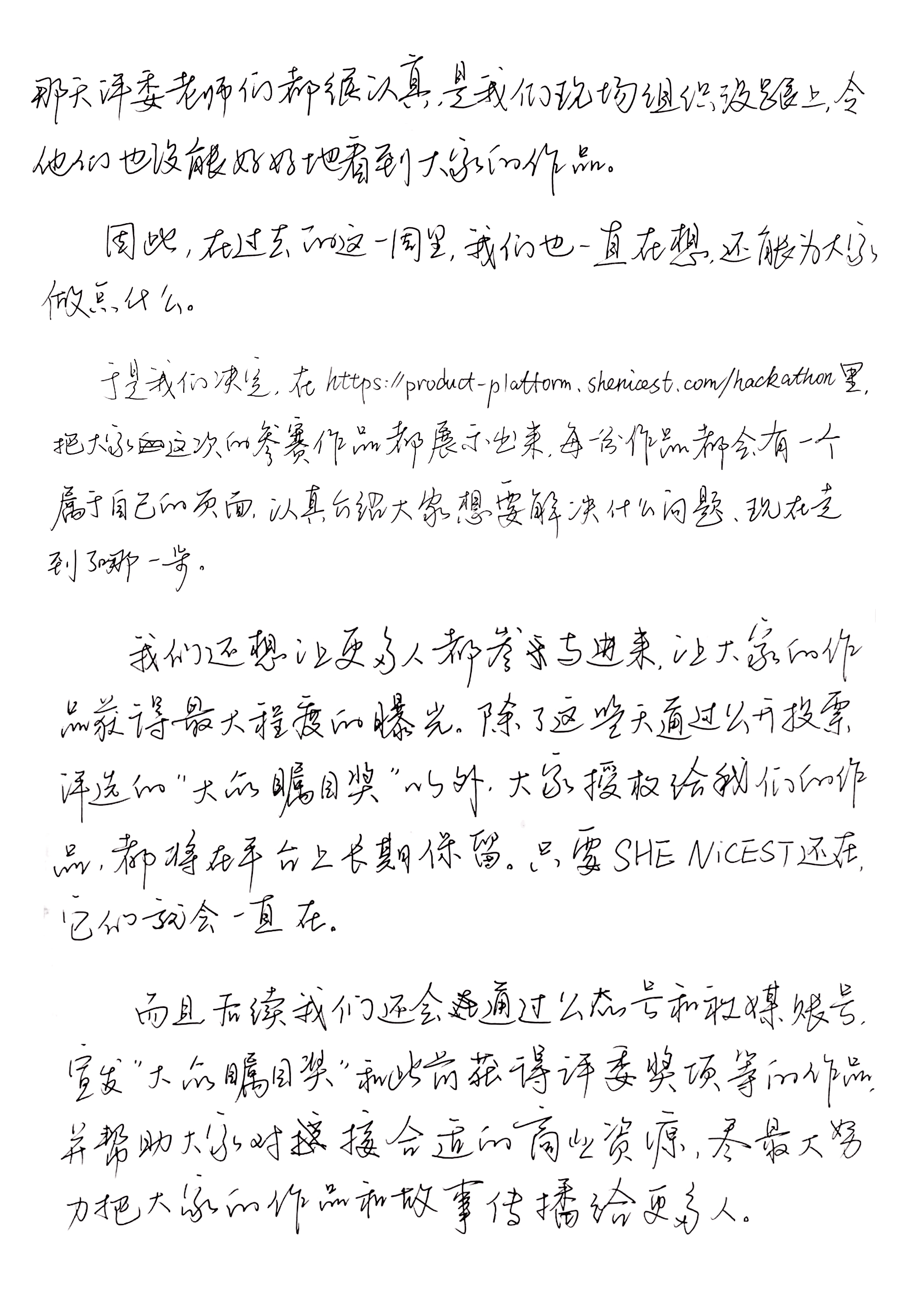 致歉与声明手写信第 2 页