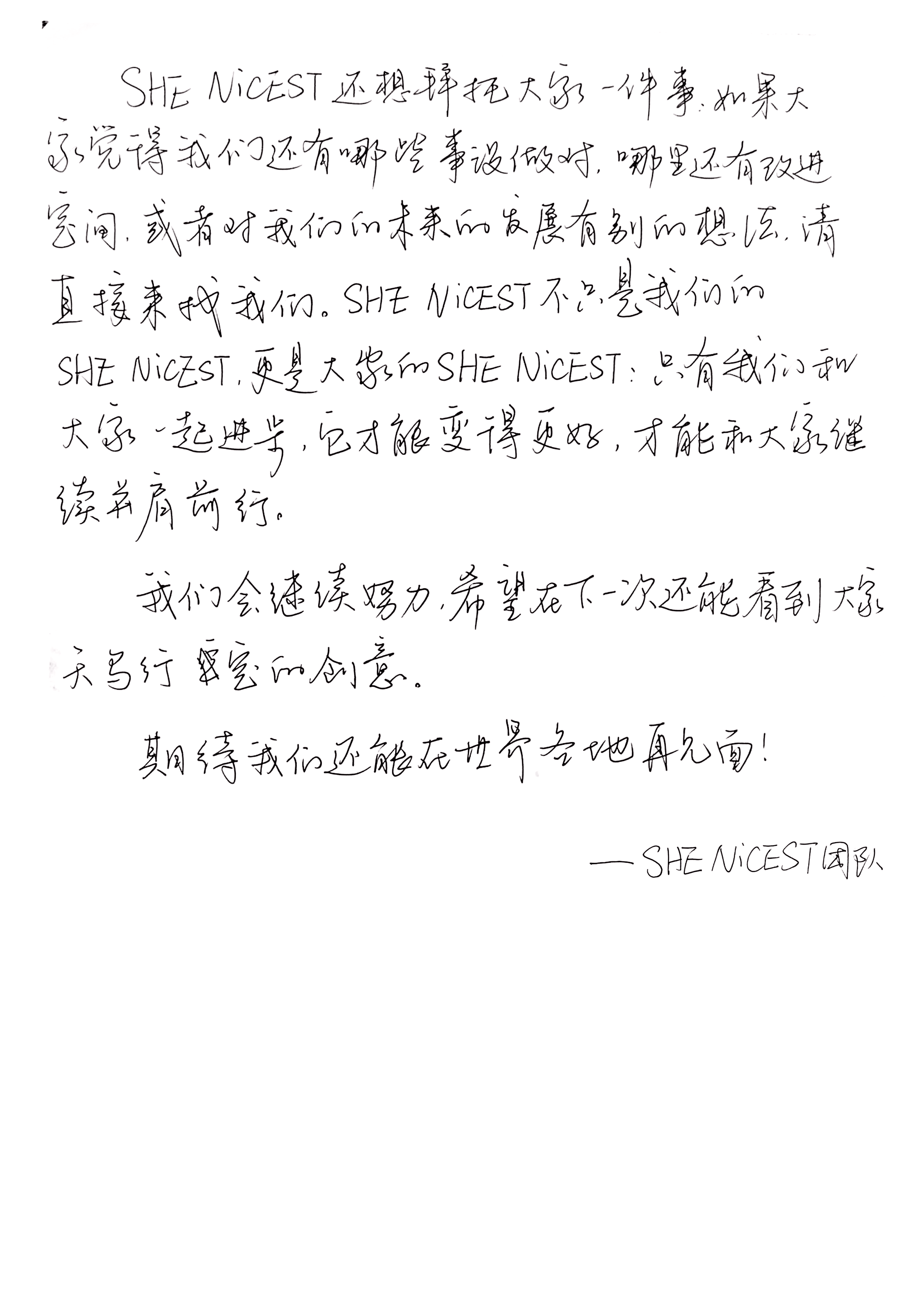 致歉与声明手写信第 3 页